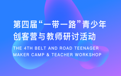 The 4th Belt And Road Teenager Maker Camp